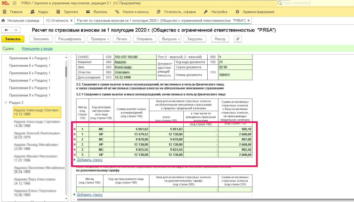 Как заполнить рсв с пониженным тарифом образец