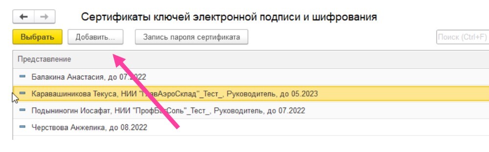Как изменить сертификат