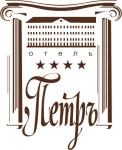 «Петръ Отель»